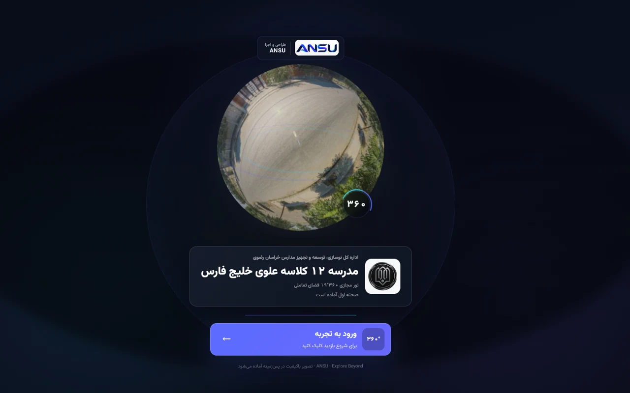 پیش‌نمایش تور مجازی مدرسه علوی خلیج فارس